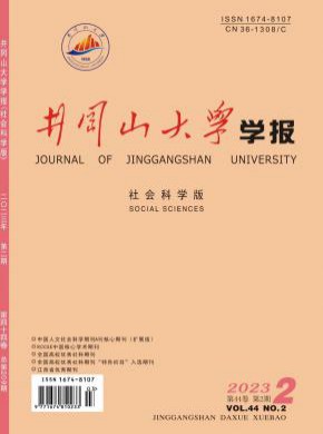 井冈山大学学报·社会科学版期刊